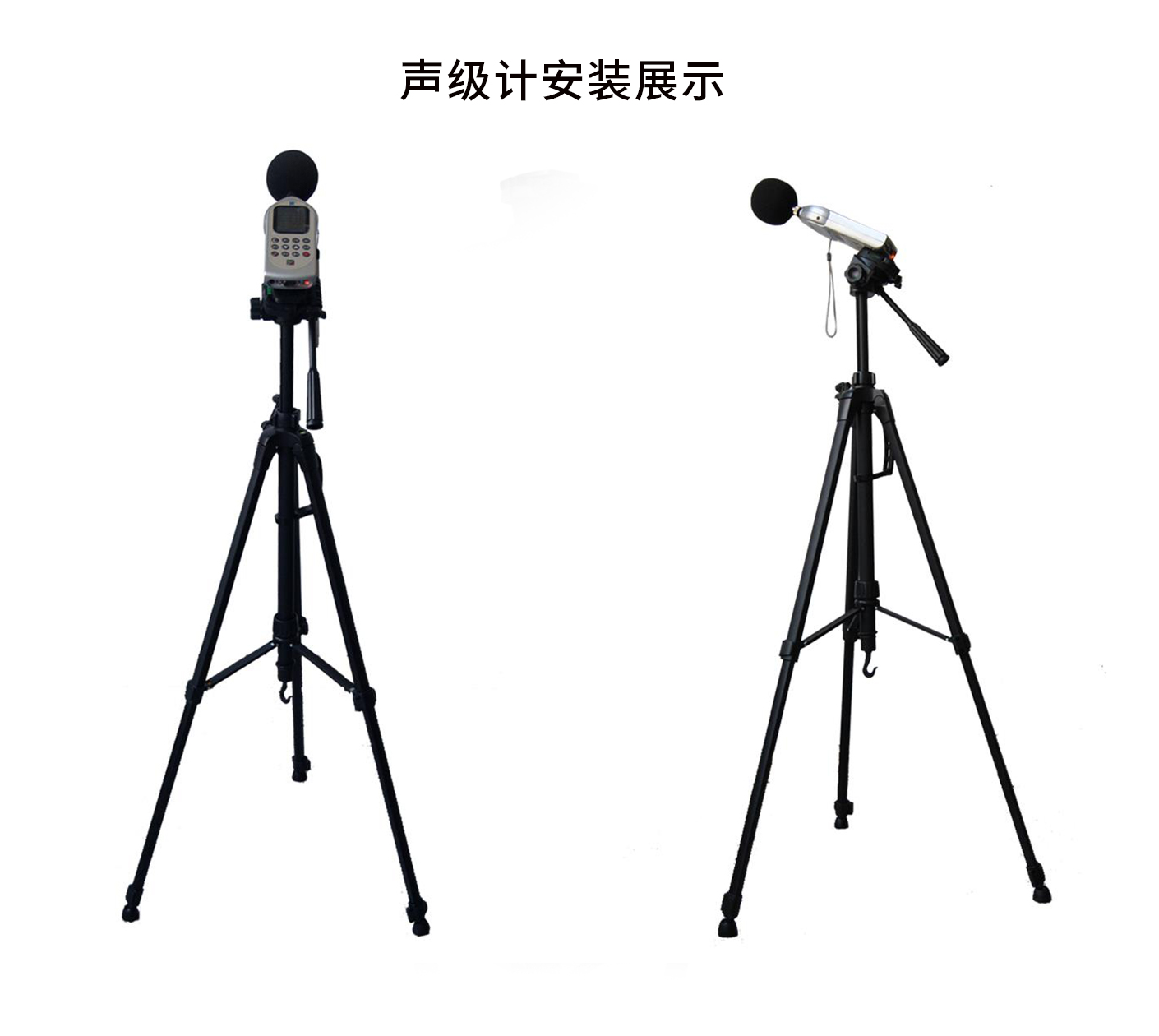庄闲声级计三脚架